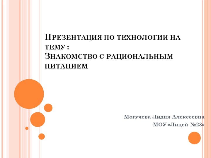 Презентация по технологии на тему "Рациональное питание"(5 класс) - Скачать школьные презентации PowerPoint бесплатно | Портал бесплатных презентаций school-present.com