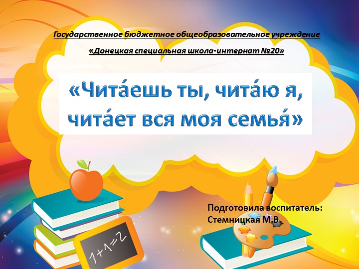 Презетация праздника «Чита ешь ты, чита ю я, чита ет вся моя семья » - Скачать школьные презентации PowerPoint бесплатно | Портал бесплатных презентаций school-present.com