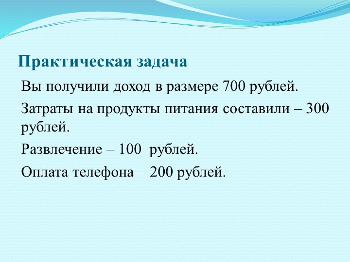 Презентация "Семейный бюджет" 4 класс - Скачать школьные презентации PowerPoint бесплатно | Портал бесплатных презентаций school-present.com