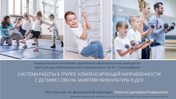 Система работы в группе компенсирующей направленности с детьми с ОВЗ на занятиях физкультуры в ДОУ - Скачать школьные презентации PowerPoint бесплатно | Портал бесплатных презентаций school-present.com
