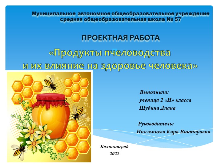 «Продукты пчеловодства и их влияние на здоровье человека» - Скачать школьные презентации PowerPoint бесплатно | Портал бесплатных презентаций school-present.com