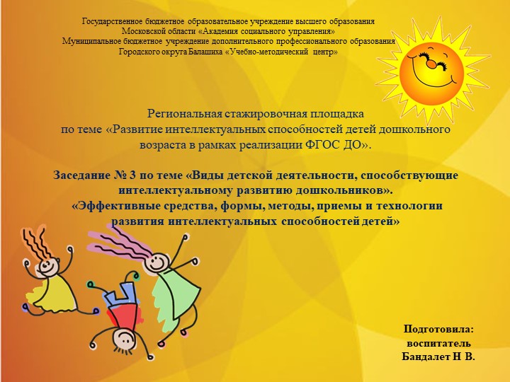 Презентация "Использование интерактивной песочницы в работе с дошкольниками" - Скачать школьные презентации PowerPoint бесплатно | Портал бесплатных презентаций school-present.com