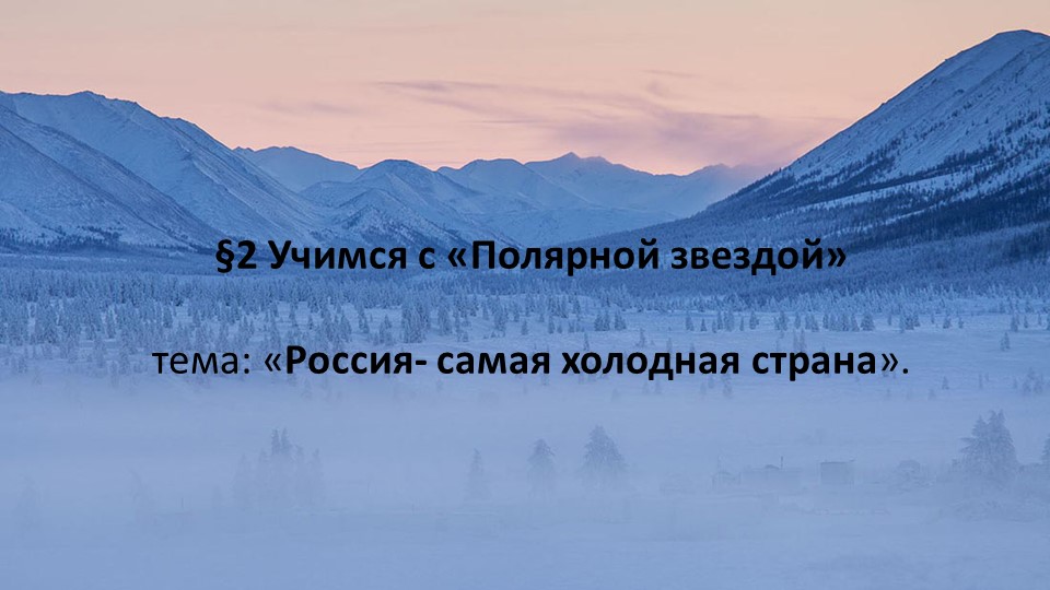 Презентация по географии "Учимся с Полярной звездой (1)" (8 класс) - Скачать школьные презентации PowerPoint бесплатно | Портал бесплатных презентаций school-present.com