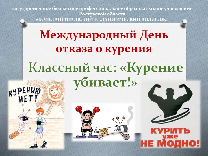 Презентация для обучающихся СПО "Курение убивает" - Скачать школьные презентации PowerPoint бесплатно | Портал бесплатных презентаций school-present.com