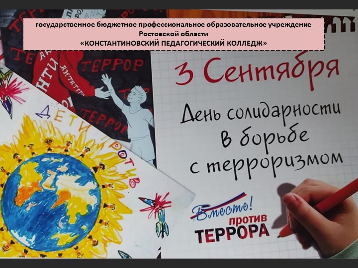Презентация "Мы против терроризма" - Скачать школьные презентации PowerPoint бесплатно | Портал бесплатных презентаций school-present.com