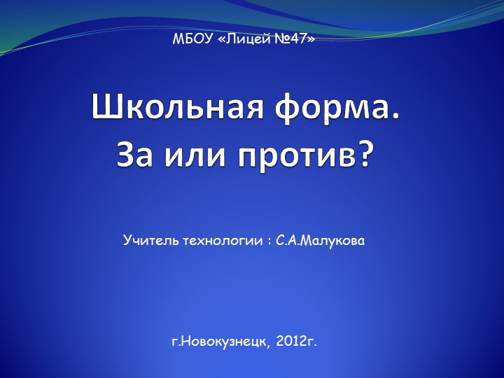 Презентация "Школьная форма. За и против" - Скачать школьные презентации PowerPoint бесплатно | Портал бесплатных презентаций school-present.com