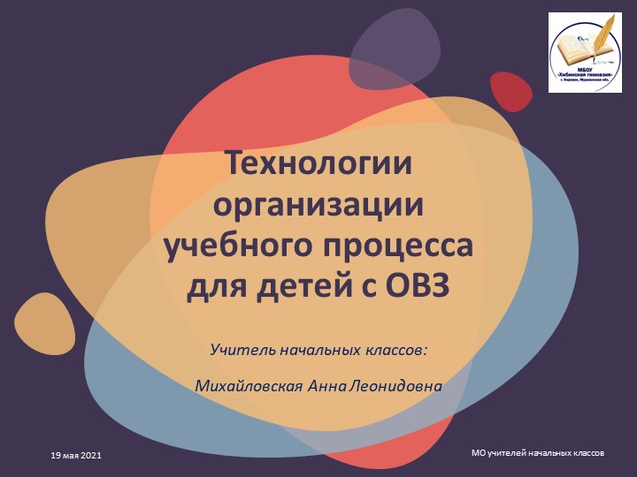 Технологии организации учебного процесса для детей с ОВЗ - Скачать школьные презентации PowerPoint бесплатно | Портал бесплатных презентаций school-present.com