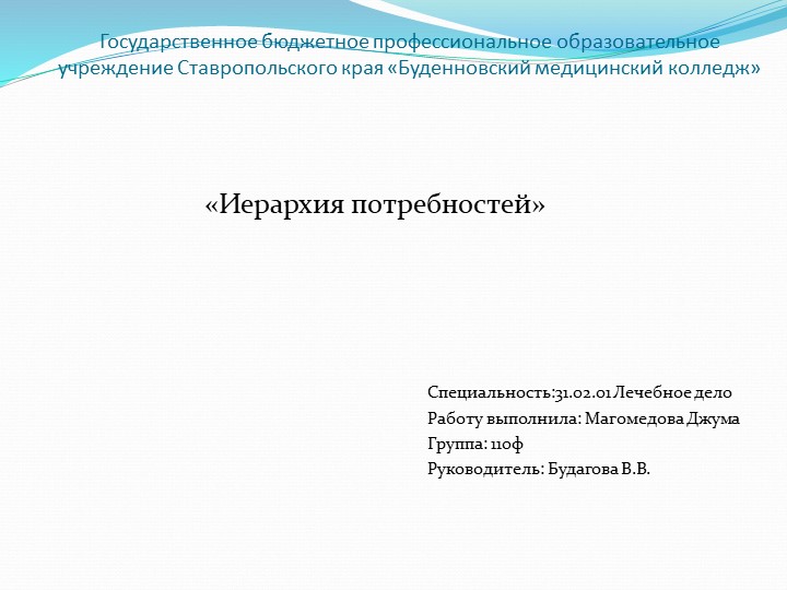 Иерархия потребности по А. Маслоу - Скачать школьные презентации PowerPoint бесплатно | Портал бесплатных презентаций school-present.com