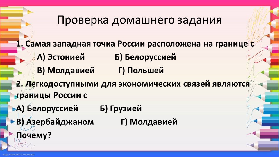 Презентация к уроку "Моря, омывающие берега России" (География 8 класс) - Скачать школьные презентации PowerPoint бесплатно | Портал бесплатных презентаций school-present.com