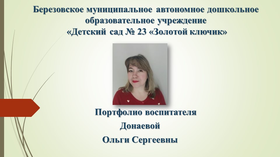 Презентация : "Портфолио воспитателя для аттестации".. - Скачать школьные презентации PowerPoint бесплатно | Портал бесплатных презентаций school-present.com