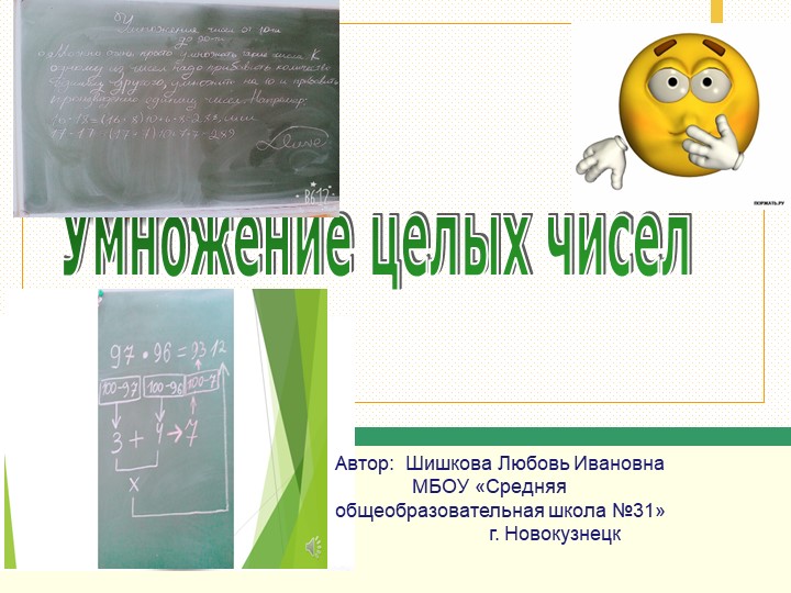 Презентация по математике на тему : "Умножение чисел с разными знаками " 6 класс - Скачать школьные презентации PowerPoint бесплатно | Портал бесплатных презентаций school-present.com