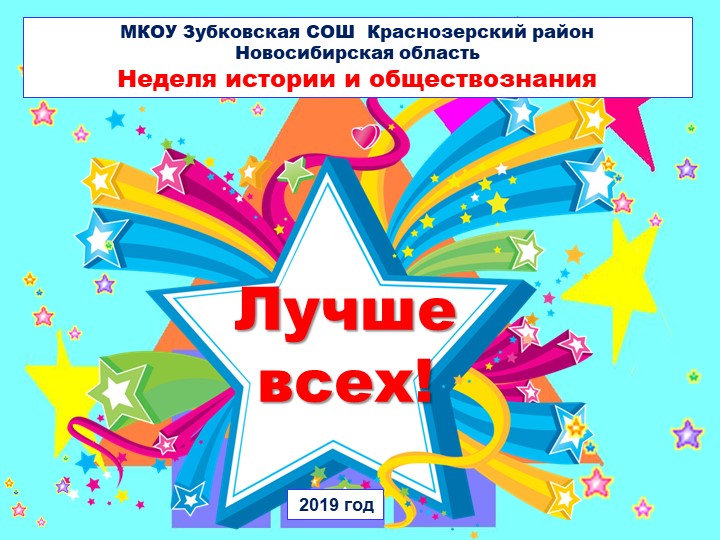 Презентация внеклассного мероприятия "Лучше всех" - Скачать школьные презентации PowerPoint бесплатно | Портал бесплатных презентаций school-present.com