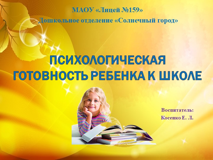 Презентация для родительского собрания в подготовительной группе на тему: "ПСИХОЛОГИЧЕСКАЯ ГОТОВНОСТЬ РЕБЕНКА К ШКОЛЕ" - Скачать школьные презентации PowerPoint бесплатно | Портал бесплатных презентаций school-present.com