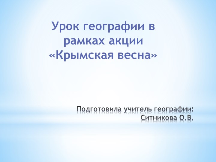 Презентация по географии на тему "Крым" (10 класс) - Скачать школьные презентации PowerPoint бесплатно | Портал бесплатных презентаций school-present.com