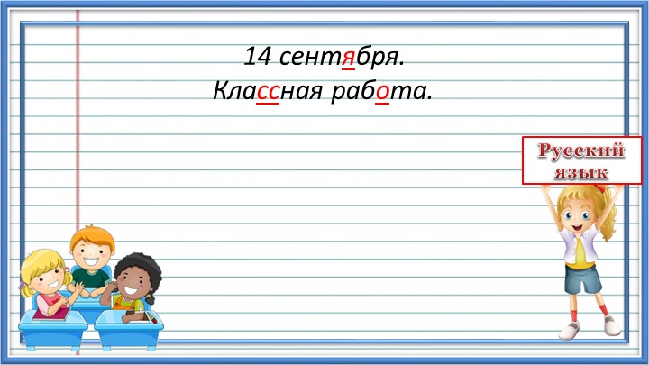 Презентация по русскому языку на тему: Предложение. 2 класс - Скачать школьные презентации PowerPoint бесплатно | Портал бесплатных презентаций school-present.com
