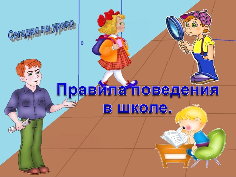 Презентация по речевой практике по теме: " Правила поведения в раздевалке". - Скачать школьные презентации PowerPoint бесплатно | Портал бесплатных презентаций school-present.com