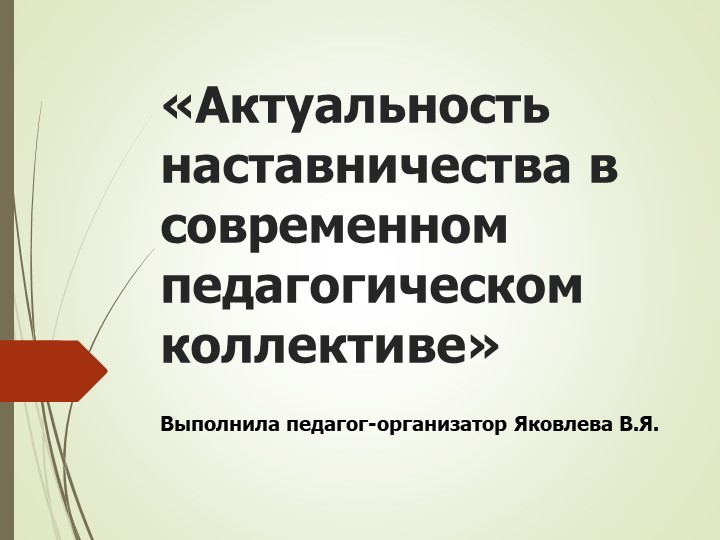 Методическая разработка к семинару "Наставничество в современном педагогическом коллективе" - Скачать школьные презентации PowerPoint бесплатно | Портал бесплатных презентаций school-present.com