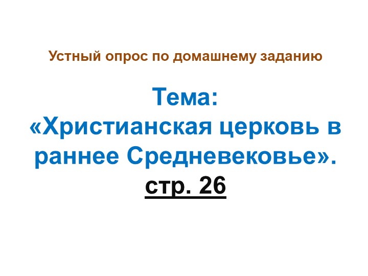 Презентация по истории Средних веков: "Феодальная раздробленность", 6 класс. - Скачать школьные презентации PowerPoint бесплатно | Портал бесплатных презентаций school-present.com