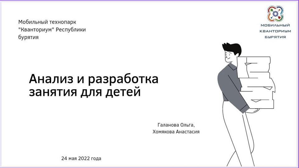 Презентация к проекту "Разработка робоквиза" - Скачать школьные презентации PowerPoint бесплатно | Портал бесплатных презентаций school-present.com