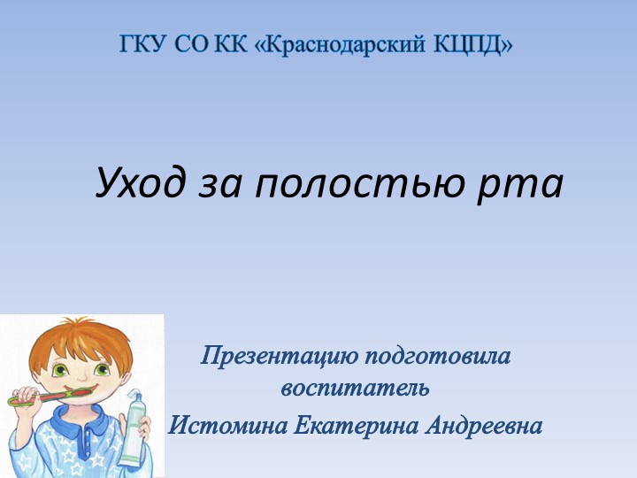 Презентация на тему "Уход за полостью рта" - Скачать школьные презентации PowerPoint бесплатно | Портал бесплатных презентаций school-present.com