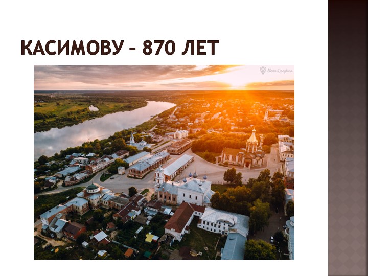 Презентация для классного час "Касимов" - Скачать школьные презентации PowerPoint бесплатно | Портал бесплатных презентаций school-present.com