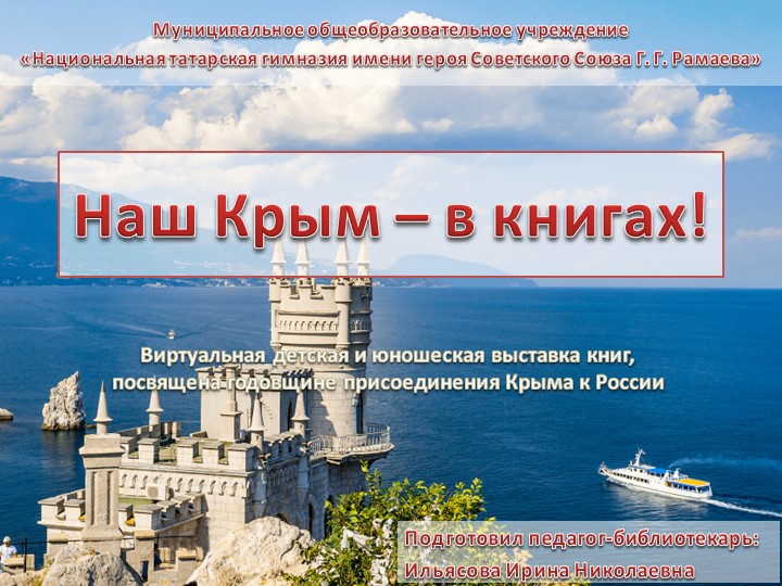 Презентация "Наш Крым - в книгах!" для библиотекарей - Скачать школьные презентации PowerPoint бесплатно | Портал бесплатных презентаций school-present.com