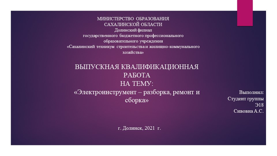 Презентация по ВКР на тему "Электроинструмент" - Скачать школьные презентации PowerPoint бесплатно | Портал бесплатных презентаций school-present.com