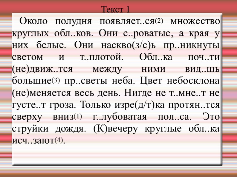 Презентация по русскому языку "Подготовка к ВПР". (5 класс) - Скачать школьные презентации PowerPoint бесплатно | Портал бесплатных презентаций school-present.com