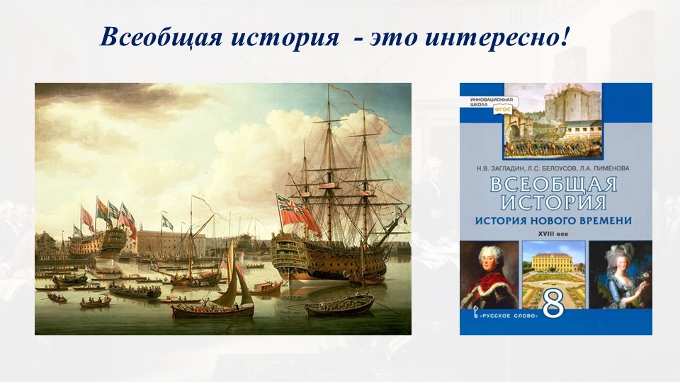 Презентация к уроку "Истоки Просвещения. Просвещение в Европе и Америке" - Скачать школьные презентации PowerPoint бесплатно | Портал бесплатных презентаций school-present.com