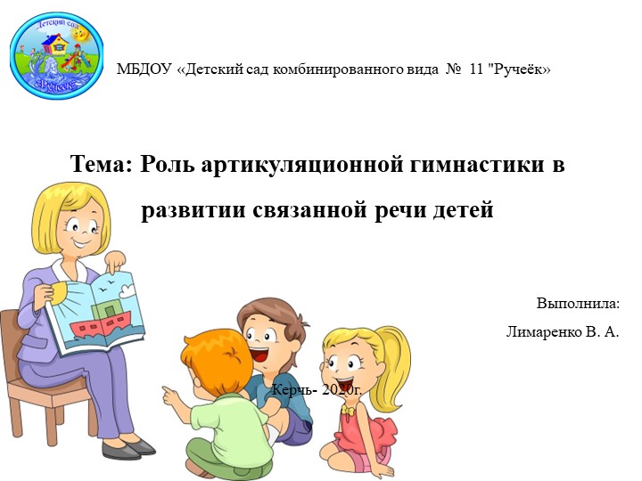 "Презентация" Артикуляционная гимнастика видео урок - Скачать школьные презентации PowerPoint бесплатно | Портал бесплатных презентаций school-present.com