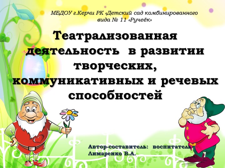 Презентация сказка Теремок видеоролик - Скачать школьные презентации PowerPoint бесплатно | Портал бесплатных презентаций school-present.com