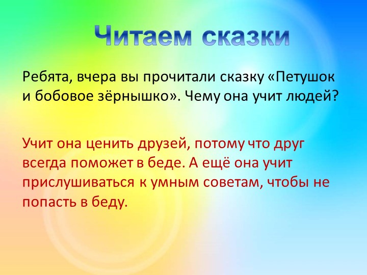 Презентация к уроку литературного чтения "У страха глаза велики" (2 класс) - Скачать школьные презентации PowerPoint бесплатно | Портал бесплатных презентаций school-present.com