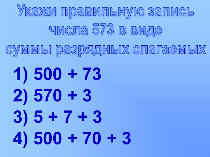 Презентация по математике, 4 класс. Материал для устного счета. - Скачать школьные презентации PowerPoint бесплатно | Портал бесплатных презентаций school-present.com