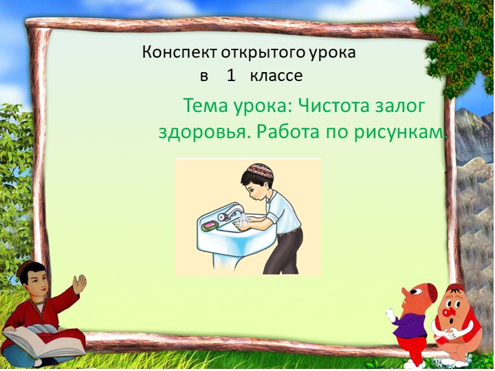 Презентация .Чистота залог здоровья. - Скачать школьные презентации PowerPoint бесплатно | Портал бесплатных презентаций school-present.com