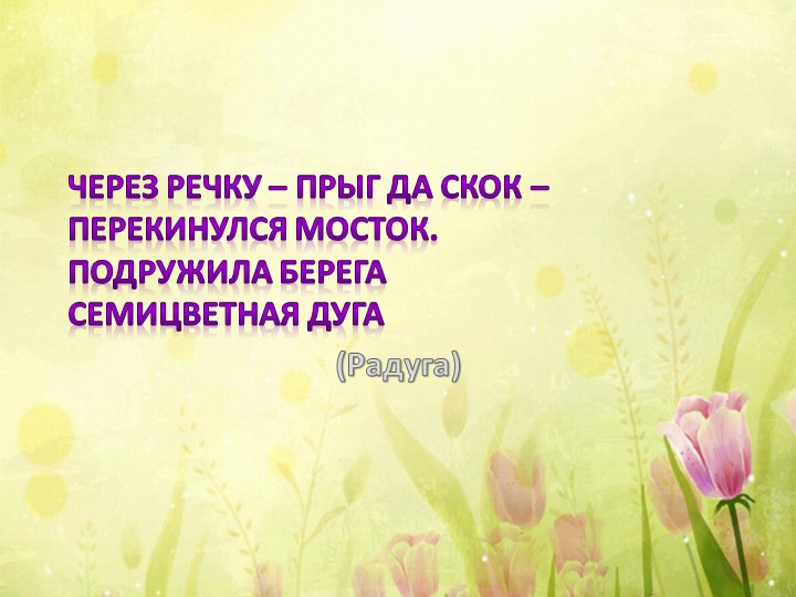 Методическая разработка по теме "Обучение навыкам исследовательской деятельности" - Скачать школьные презентации PowerPoint бесплатно | Портал бесплатных презентаций school-present.com
