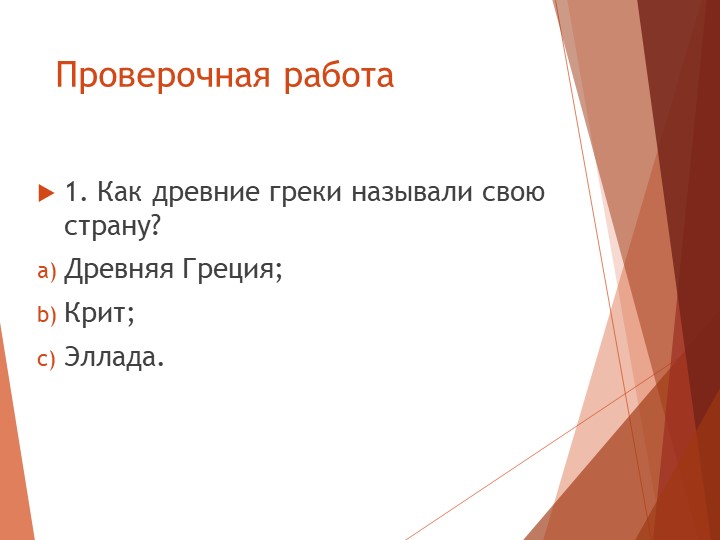 Презентация по истории "Поэма Одиссея" - Скачать школьные презентации PowerPoint бесплатно | Портал бесплатных презентаций school-present.com