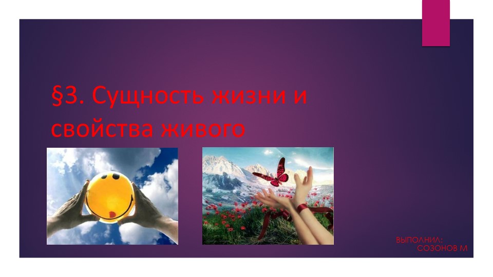 Сущность жизни и свойства животного - Скачать школьные презентации PowerPoint бесплатно | Портал бесплатных презентаций school-present.com
