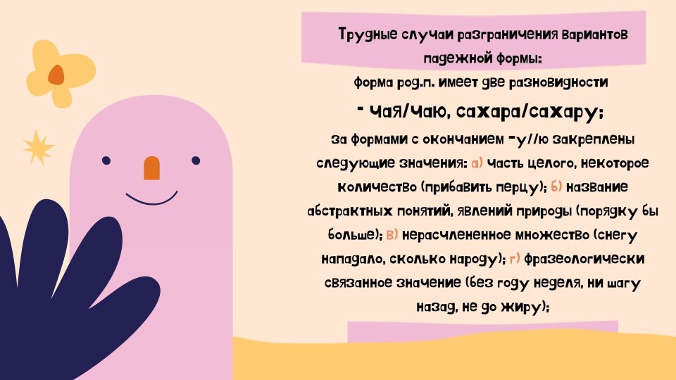 Презентация на тему "Грамматические нормы современного русского языка" - Скачать школьные презентации PowerPoint бесплатно | Портал бесплатных презентаций school-present.com