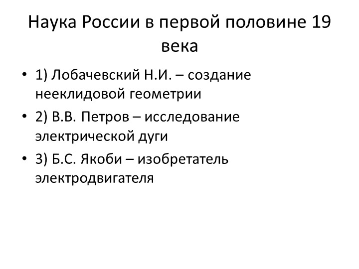Презентация "Культура России в первой половине XIX" - Скачать школьные презентации PowerPoint бесплатно | Портал бесплатных презентаций school-present.com