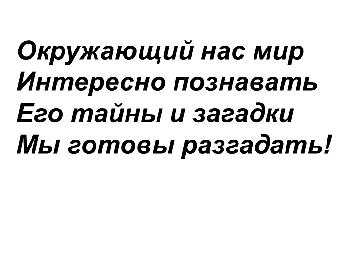 Презентация: Что такое космос? - Скачать школьные презентации PowerPoint бесплатно | Портал бесплатных презентаций school-present.com