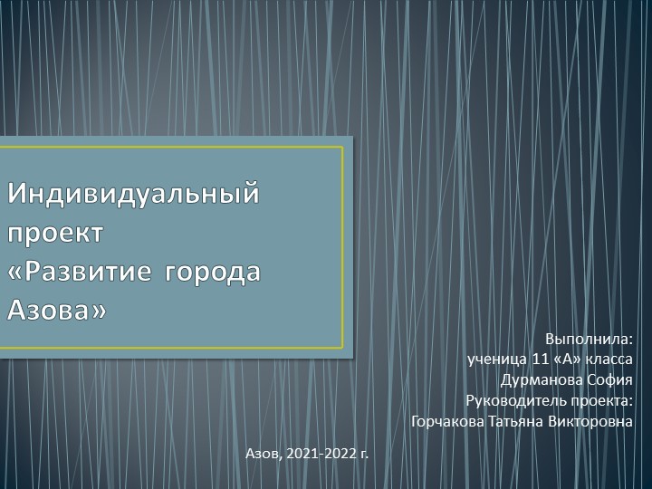Презентация по географии "Развитие города Азова" - Скачать школьные презентации PowerPoint бесплатно | Портал бесплатных презентаций school-present.com
