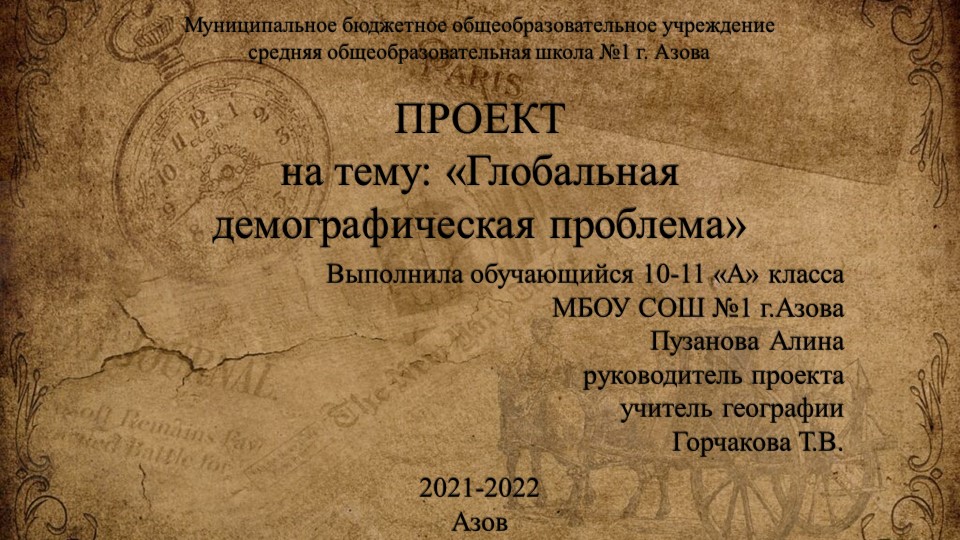 Презентация по географии "Демографическая проблема человечества" - Скачать школьные презентации PowerPoint бесплатно | Портал бесплатных презентаций school-present.com