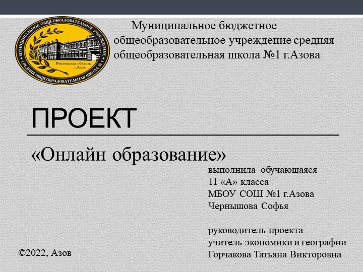 Презентация по географии "Онлайн образование" - Скачать школьные презентации PowerPoint бесплатно | Портал бесплатных презентаций school-present.com