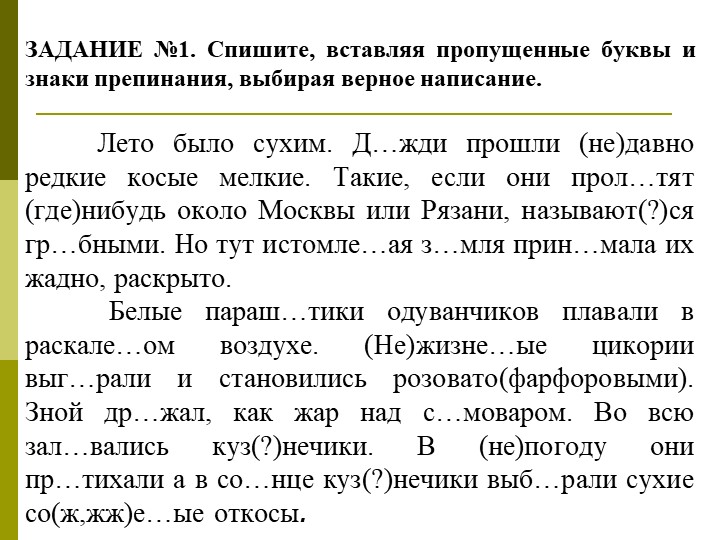 "Понятие о сложном предложении. Дидактический материал" - Скачать школьные презентации PowerPoint бесплатно | Портал бесплатных презентаций school-present.com