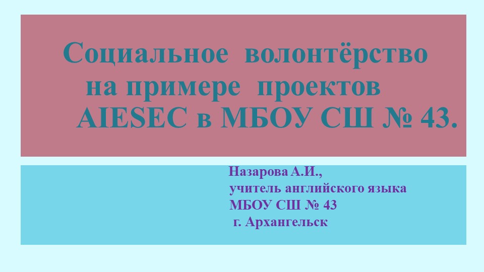 Презентация на тему "Социальное волонтёрство в школе" - Скачать школьные презентации PowerPoint бесплатно | Портал бесплатных презентаций school-present.com