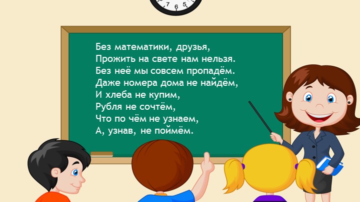 Сложение и вычитание двузначных чисел с переходом через десяток. - Скачать школьные презентации PowerPoint бесплатно | Портал бесплатных презентаций school-present.com