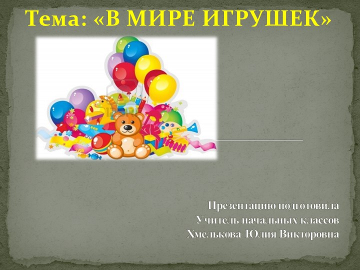 Презентация по речевой практике по теме: " День защитника отечества". - Скачать школьные презентации PowerPoint бесплатно | Портал бесплатных презентаций school-present.com