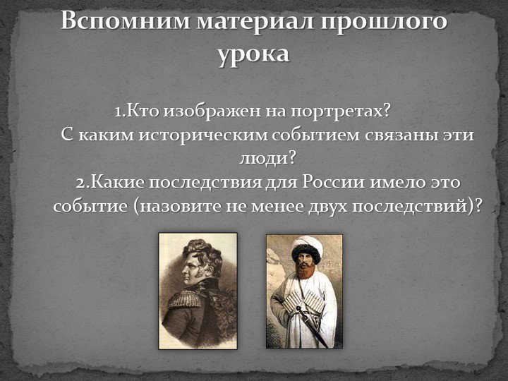 Презентация к уроку "Крымская война" - Скачать школьные презентации PowerPoint бесплатно | Портал бесплатных презентаций school-present.com
