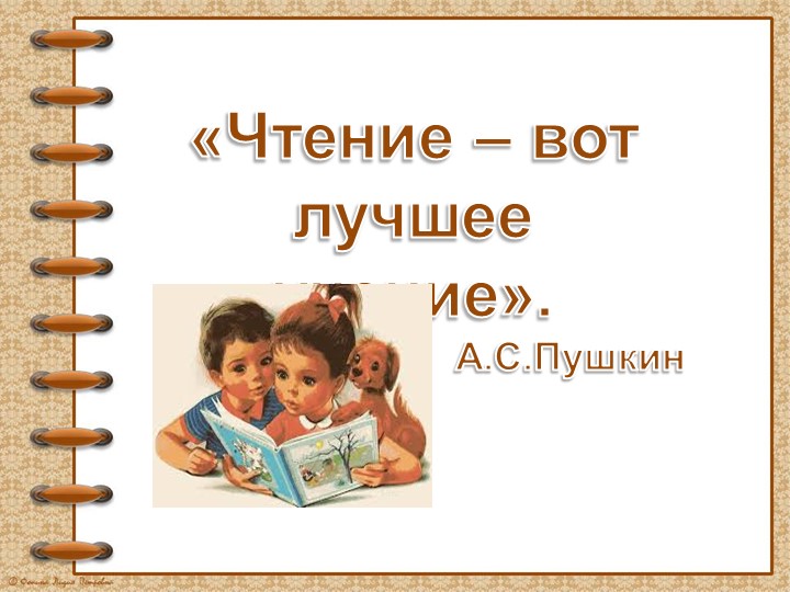 Презентация к уроку литературного чтения Е.Л.Шварц "Сказка о потерянном времени" (4 класс) - Скачать школьные презентации PowerPoint бесплатно | Портал бесплатных презентаций school-present.com