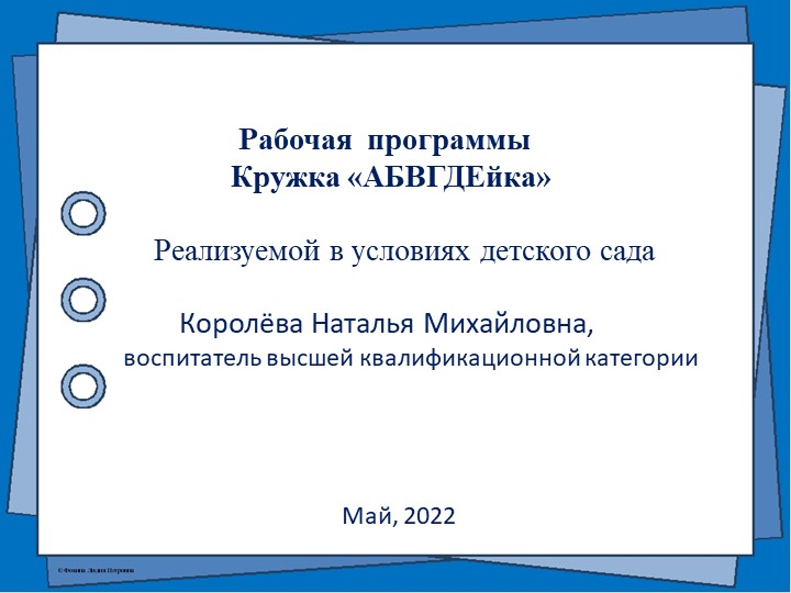 Формирование предпосылок читательской грамотности у детей старшего дошкольного возраста по средствам реализации рабочей программы "АБВГДЕйка" - Скачать школьные презентации PowerPoint бесплатно | Портал бесплатных презентаций school-present.com